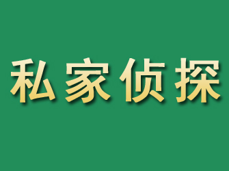 袁州市私家正规侦探